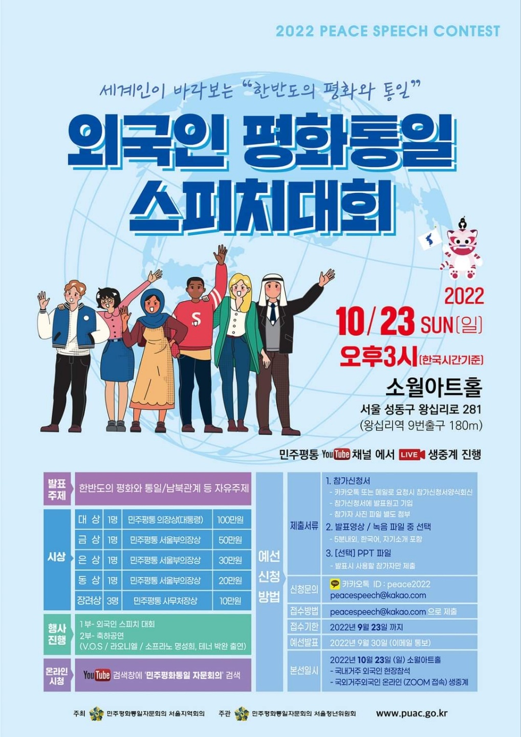 [본조] 민주평통 서울시청년위원회 ‘외국인 스피치대회‘ 초대 : 수도권공공서비스노동조합