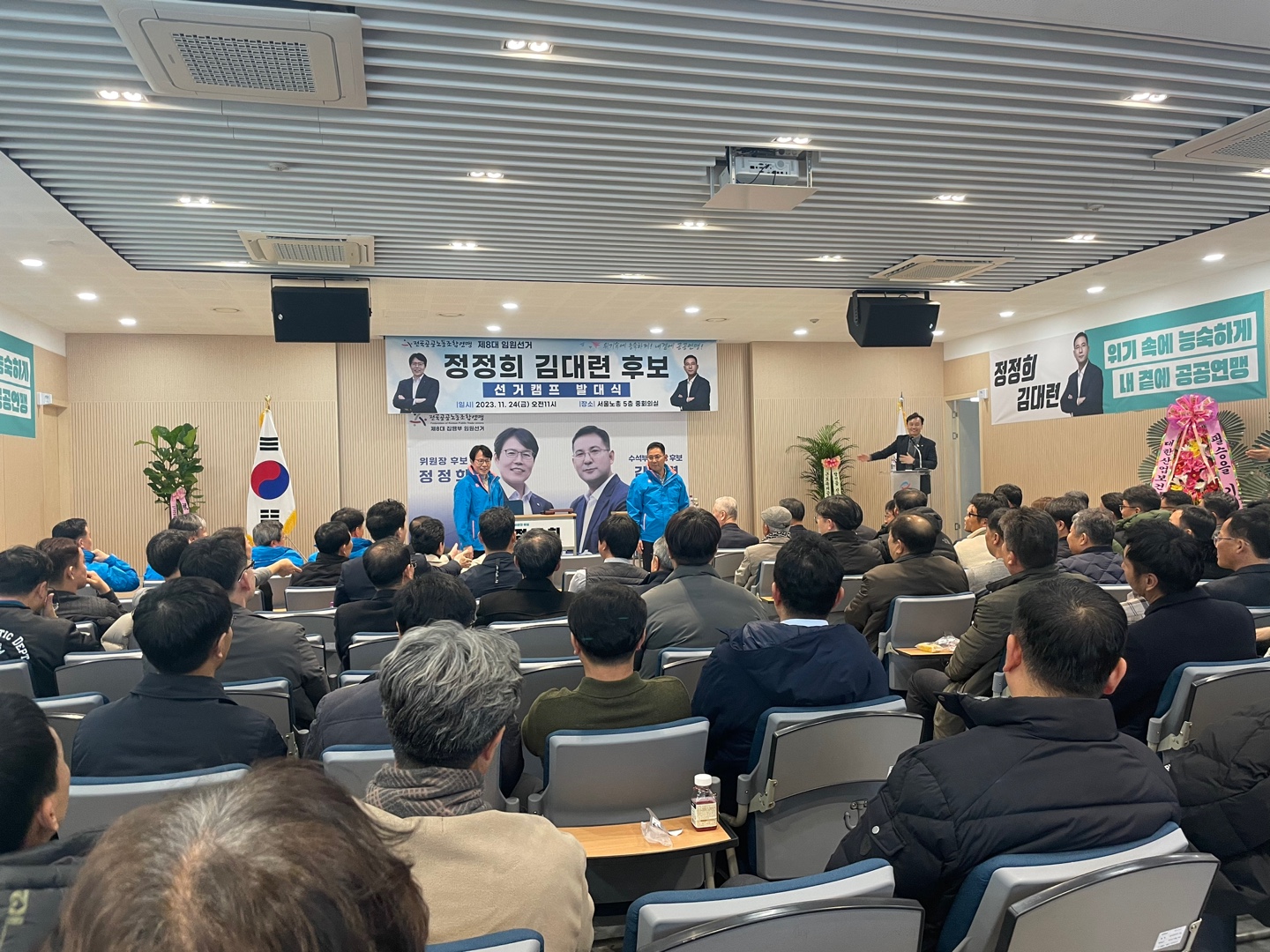[본조] 한국노총 공공연맹 선거캠프 발대식 : 수도권공공서비스노동조합