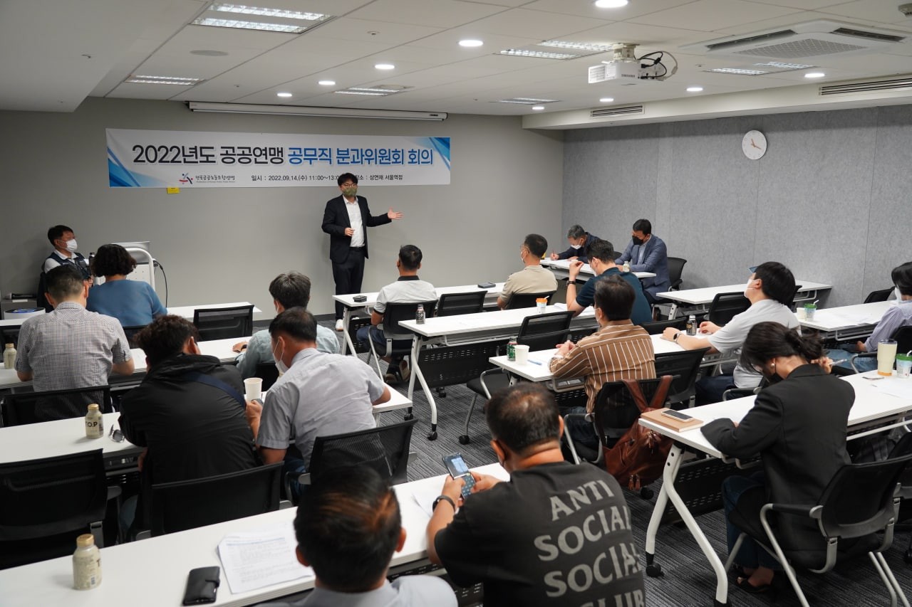 [공공연맹] 공무직 분과위원회 회의 : 수도권공공서비스노동조합