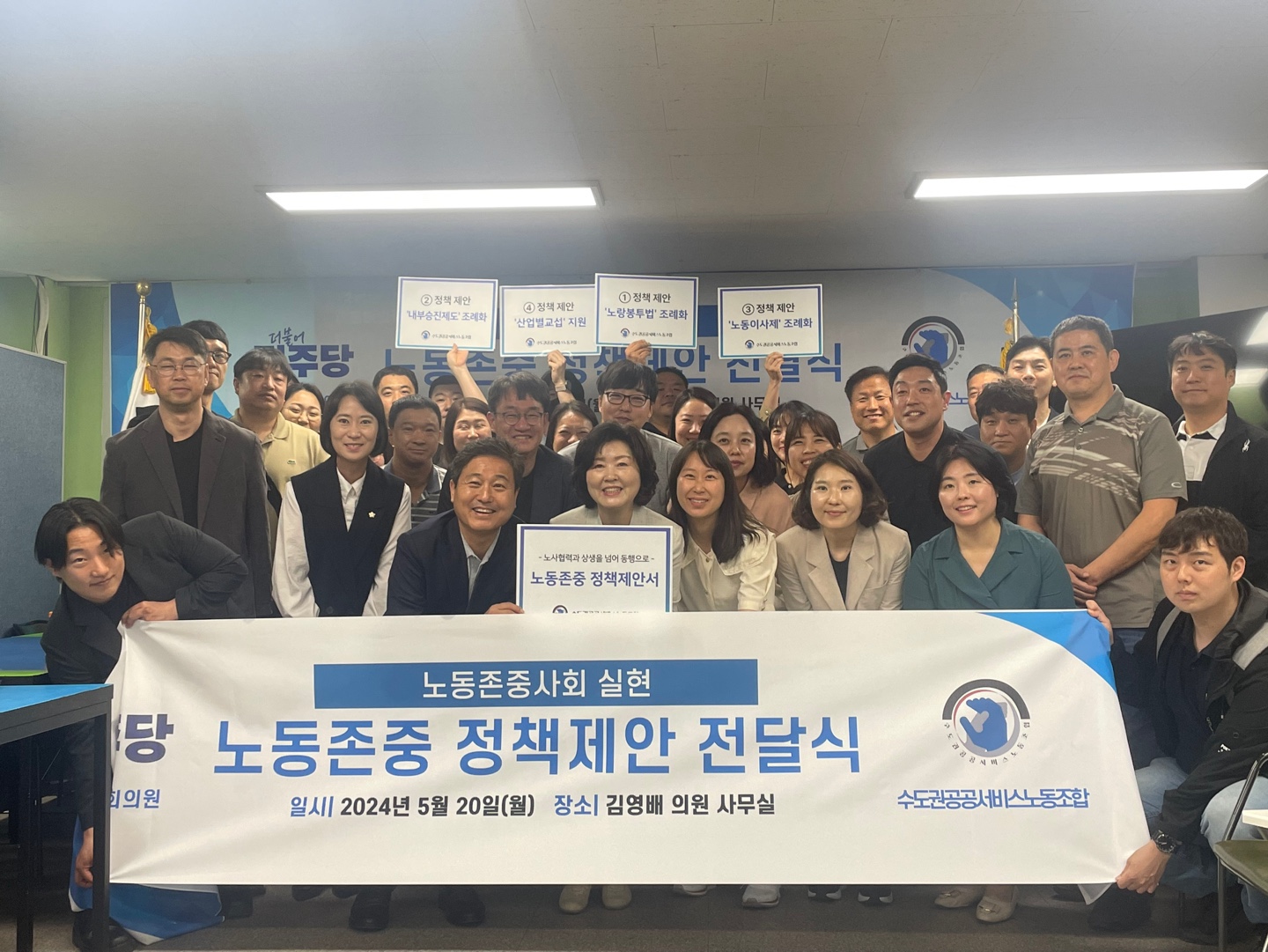 [본조] 노동존중 정책제안 전달식(김영배) : 수도권공공서비스노동조합