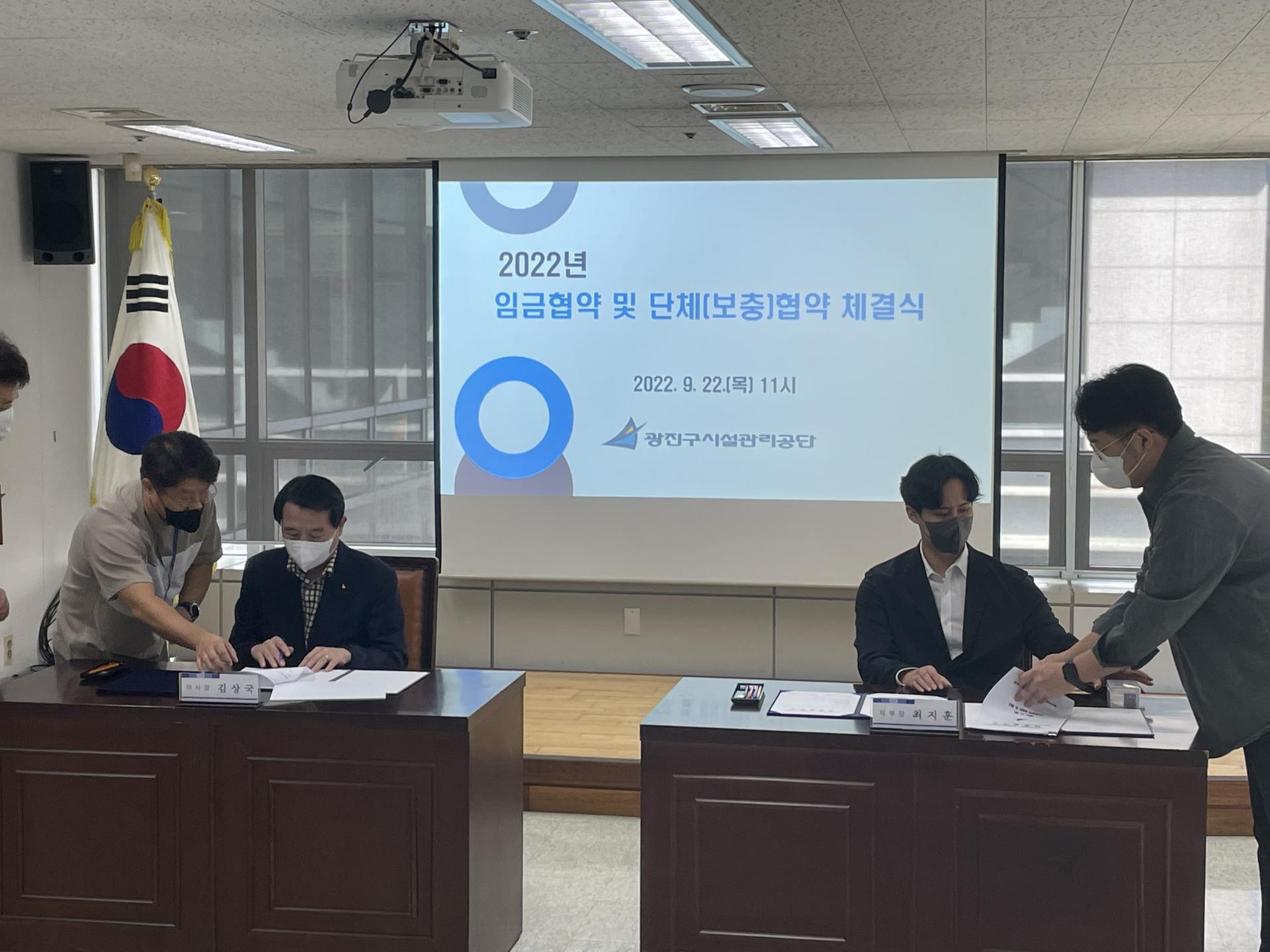 [광진지부] 2022년 임금단체협약 체결 : 수도권공공서비스노동조합