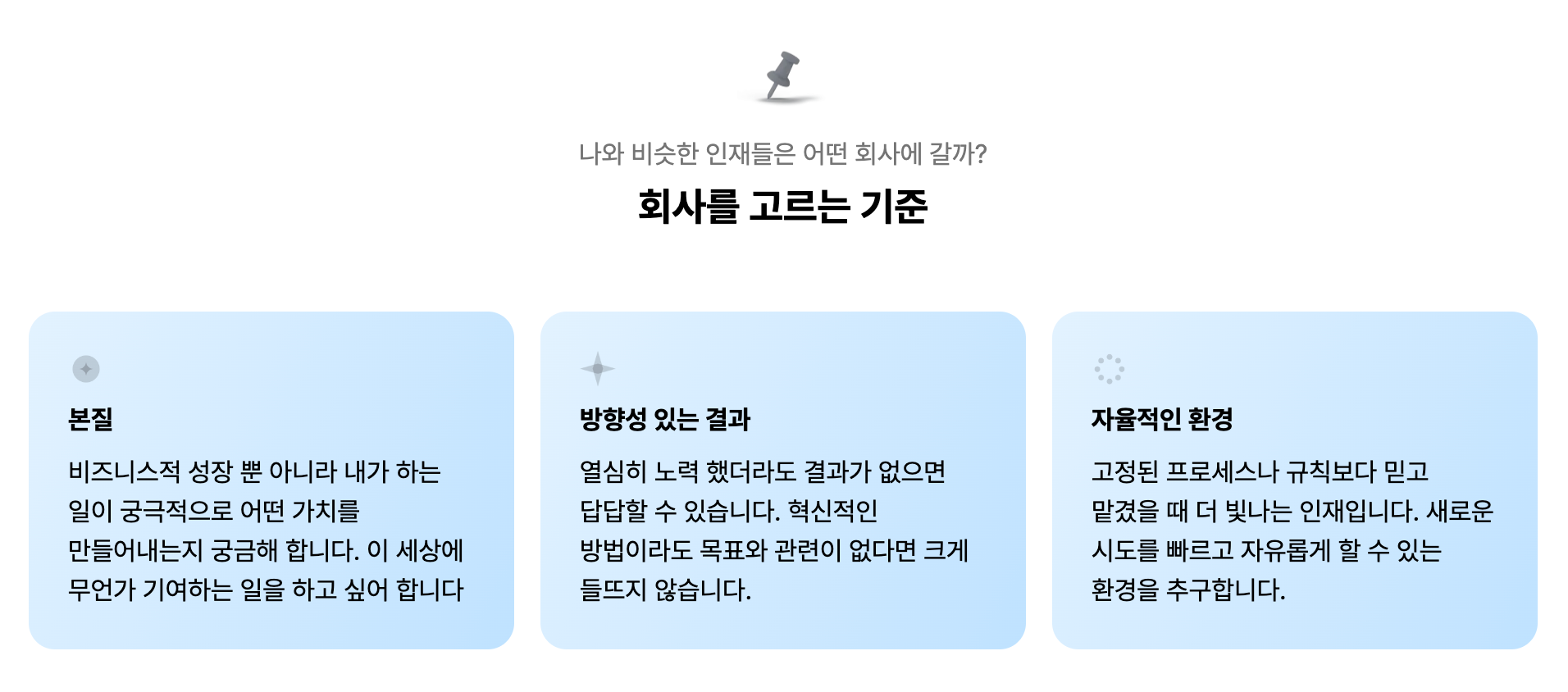 Ⓒ whistle 커리어 성향 분석 결과 예시1