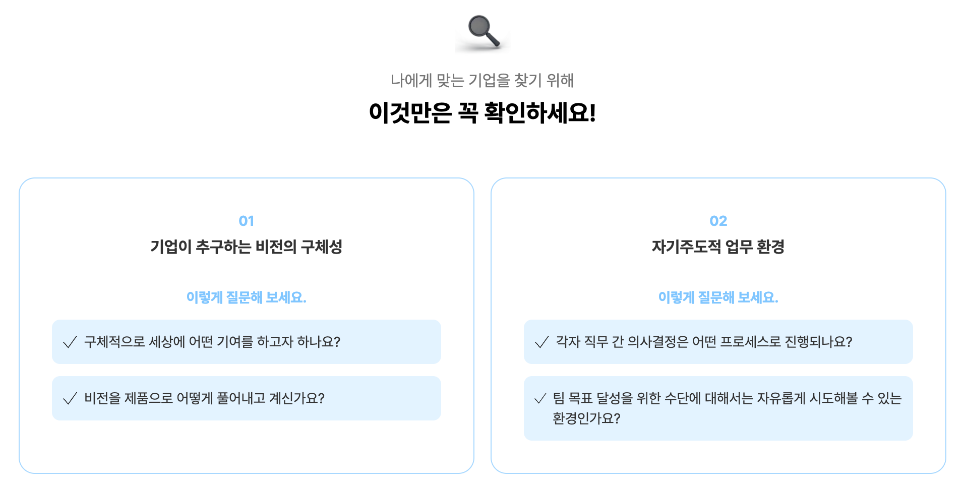 Ⓒ whistle 커리어 성향 분석 결과 예시2