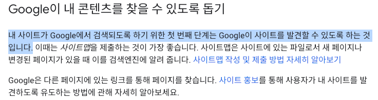 <출처 : 검색엔진 최적화(SEO) 기본 가이드>