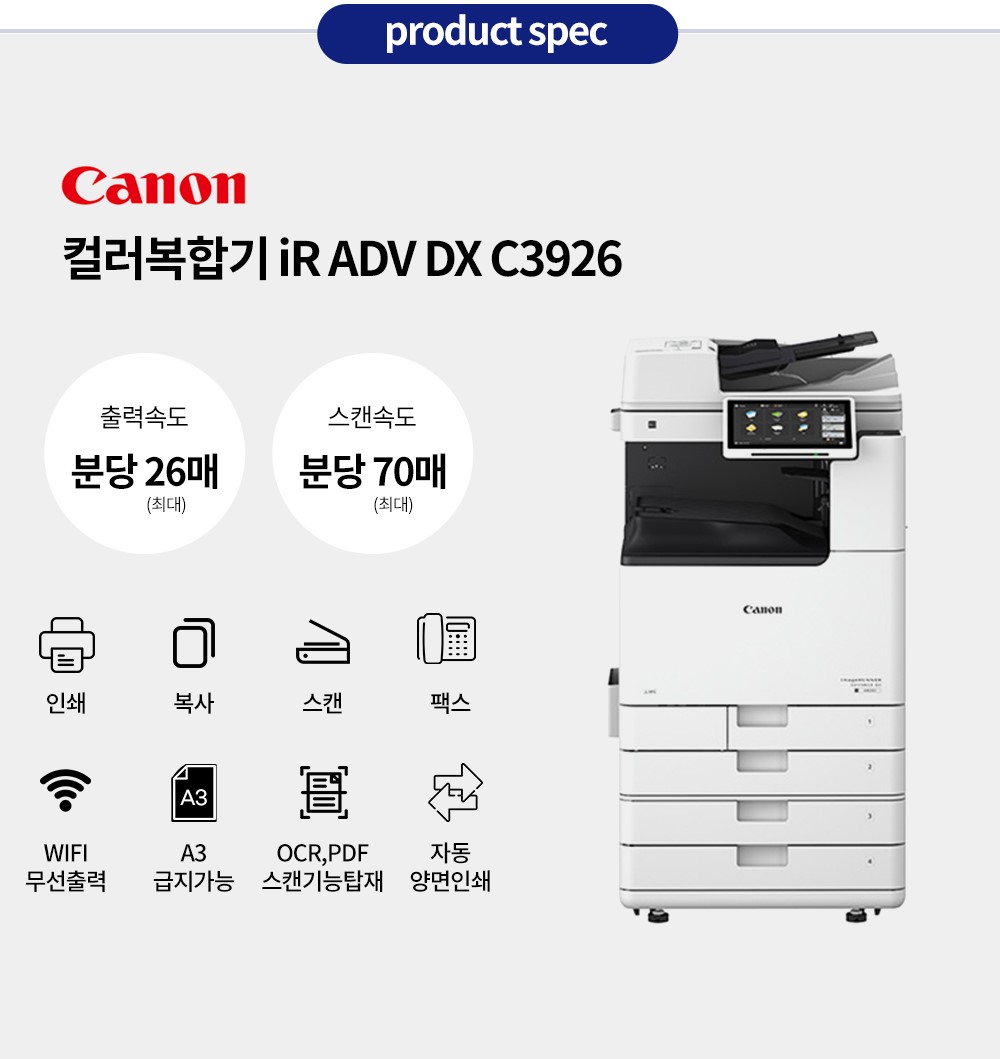 [렌탈]캐논 ir adv dx c3926 복합기 렌탈 임대 3년약정 : 디에스토탈시스템