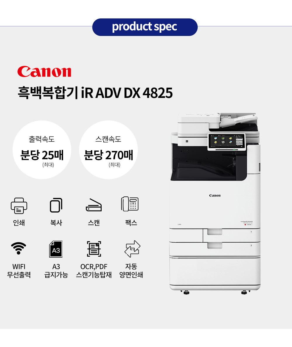 [렌탈]캐논 ir adv dx 4825 복합기 임대 렌탈 3년약정 : 디에스토탈시스템