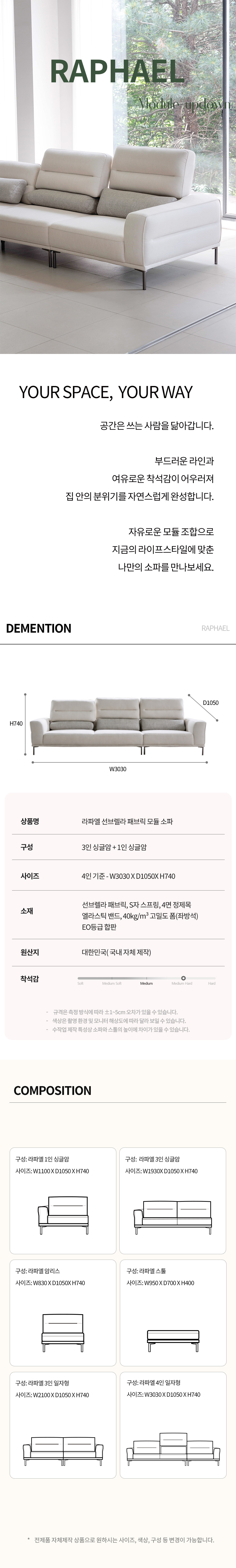 라파엘 up-down sofa