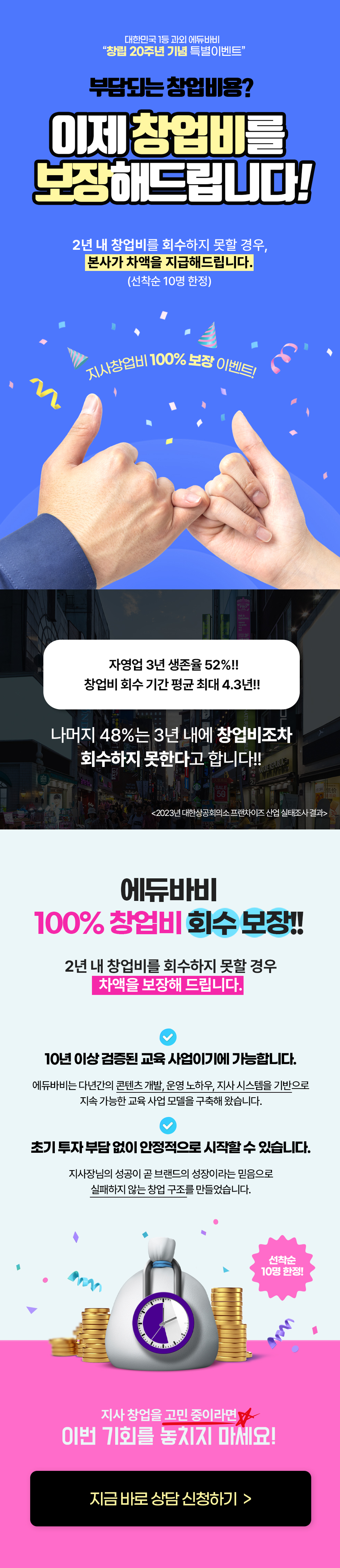 에듀바비 창업비 보장 이벤트