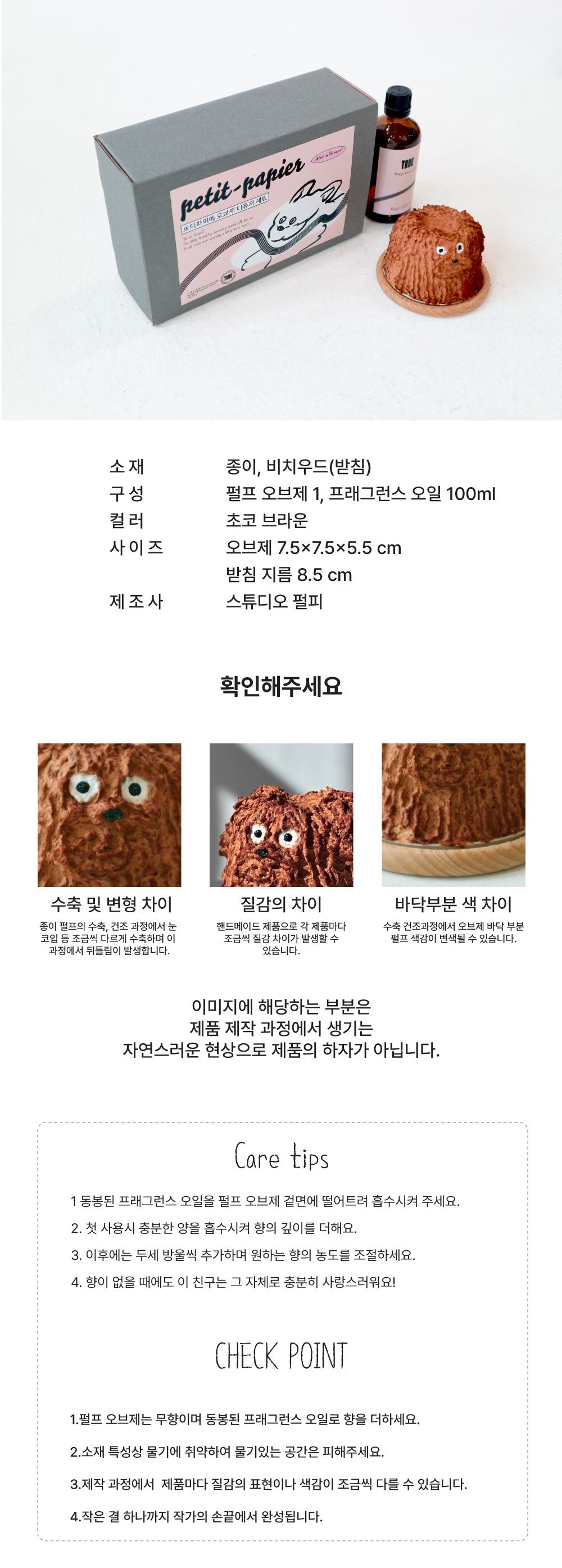 쁘띠파피에 오리지널 오브제 디퓨저 선물세트