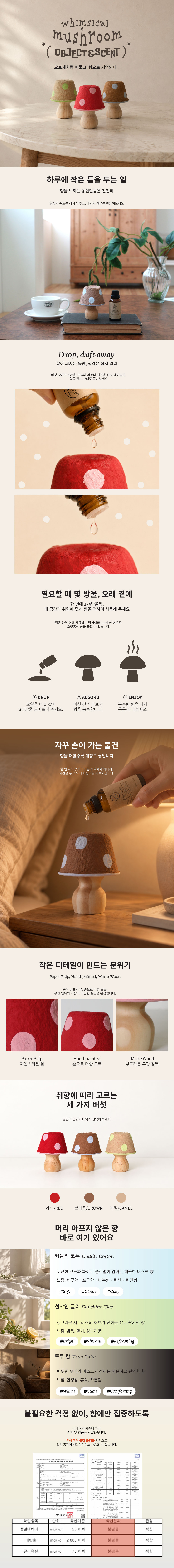 [NEW] 머쉬룸 디퓨저 오브제