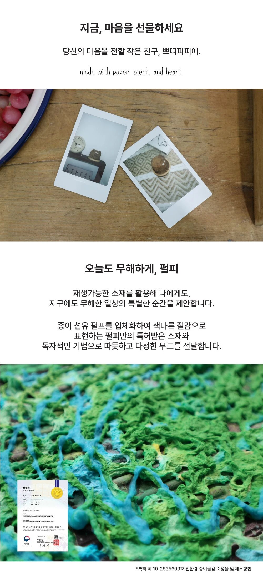 쁘띠파피에 오리지널 오브제 디퓨저 선물세트