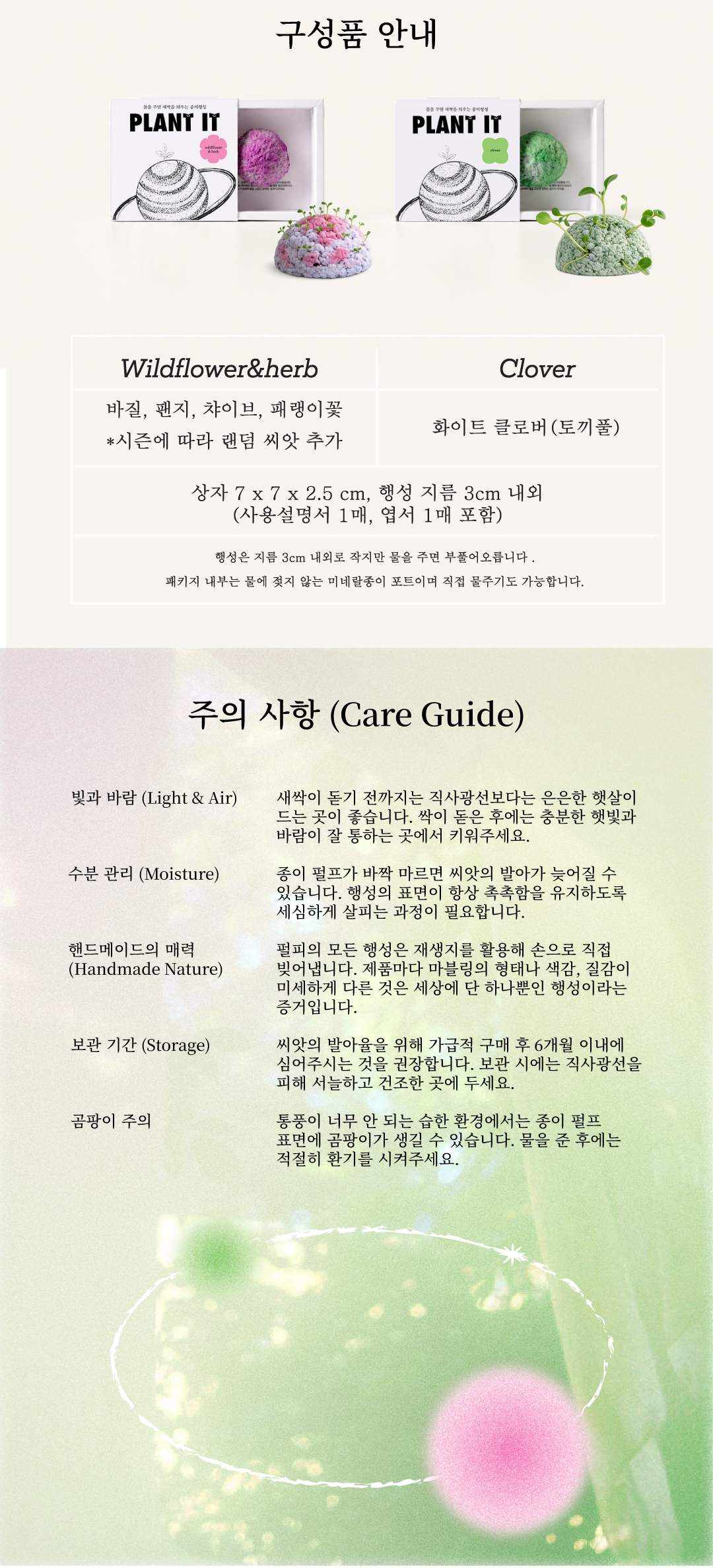 야생화 씨앗 행성 식물 키우기 키트