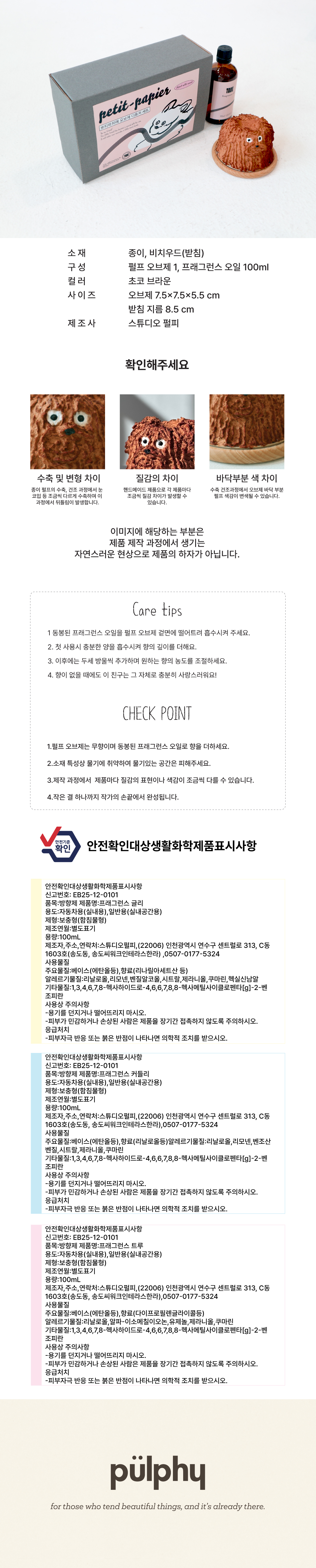 쁘띠파피에 오브제 디퓨저 선물세트(3종)