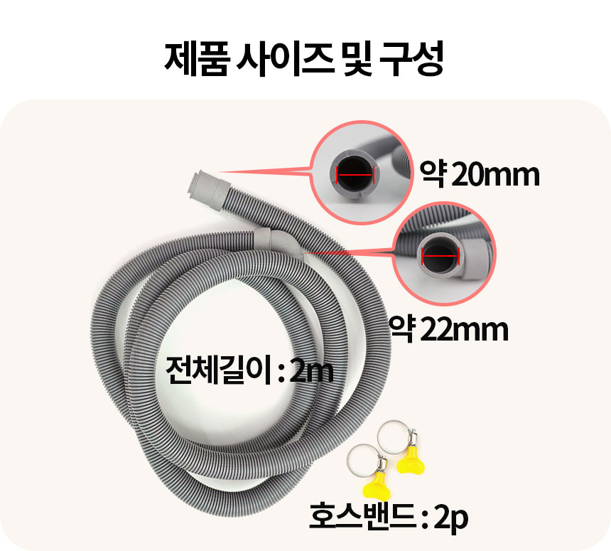 카이저 제빙기 배수호스 2m 피쳐린서 디퍼웰 식기세척기 22mm 배수관 드레인호스