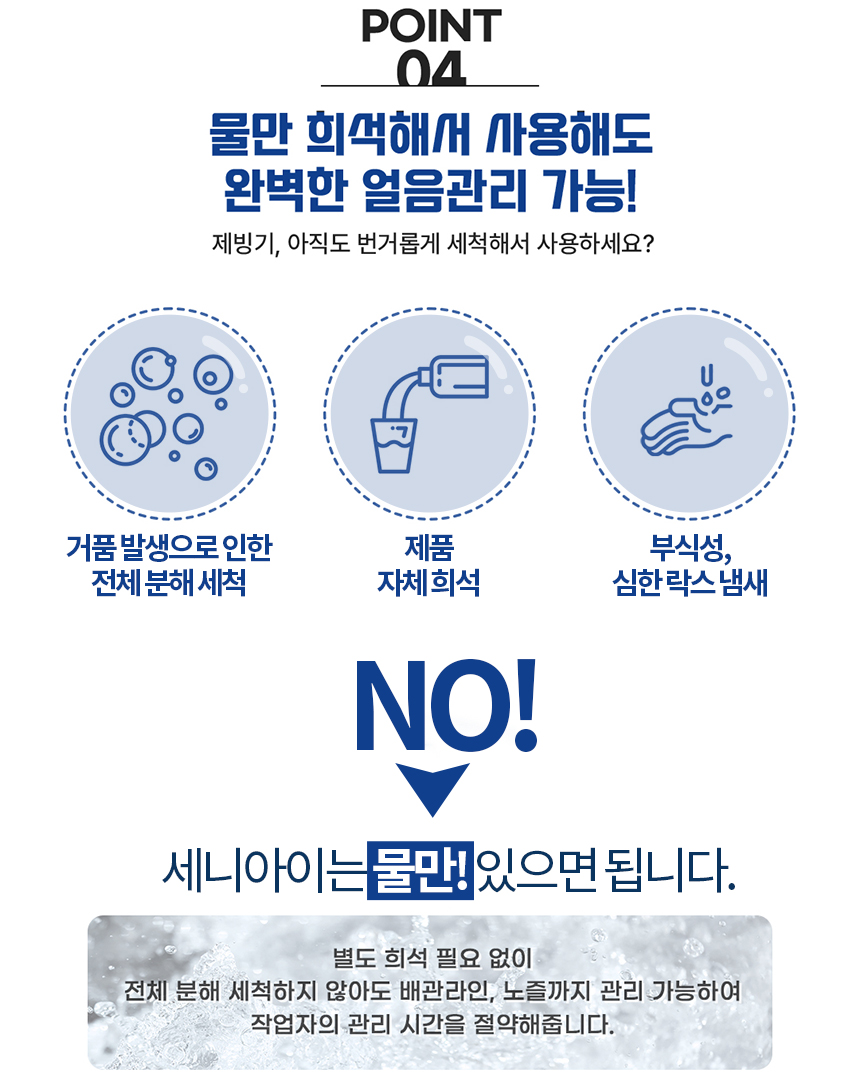 제빙기 청소 세정제 살균 소독 청소 세트 세니아이 5팩 크린콜 450ml 세트