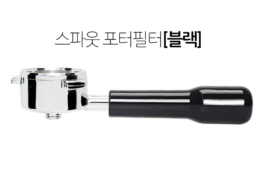 라 산마르코 85 100 뉴150 플러스5 스파웃 포터필터 54mm