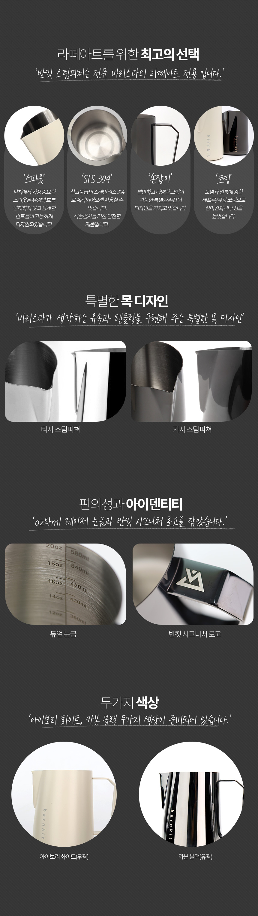 반킷 바리스타 스팀피쳐 라떼아트 전용 카푸치노 우유 스티밍 계량눈금 밀크저그 화이트