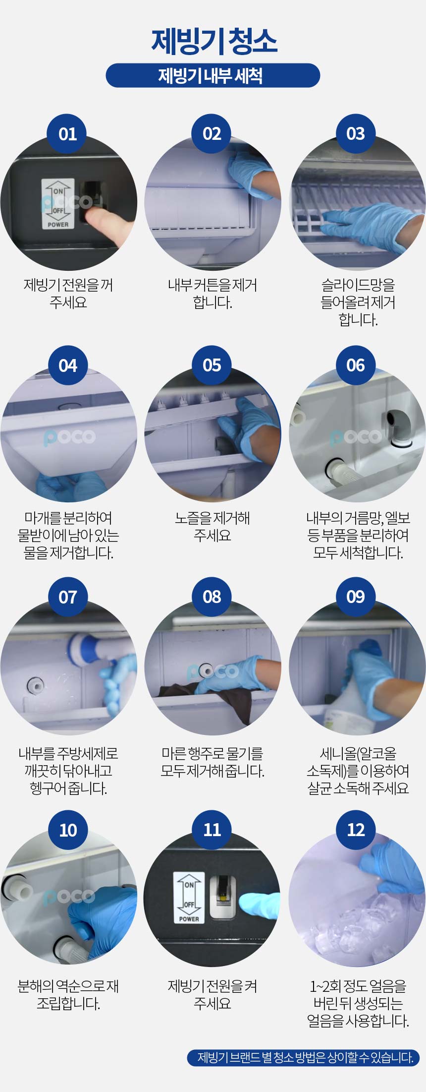 제빙기 청소 세정제 전용 소독 살균 세척제 유기산 액상세제 세니아이 1박스 5p 복제