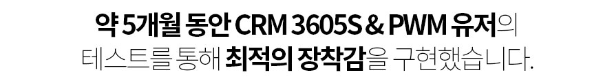 CRM 3605S 3605S PWM V1 1세대 바텀리스 포터필터 58mm
