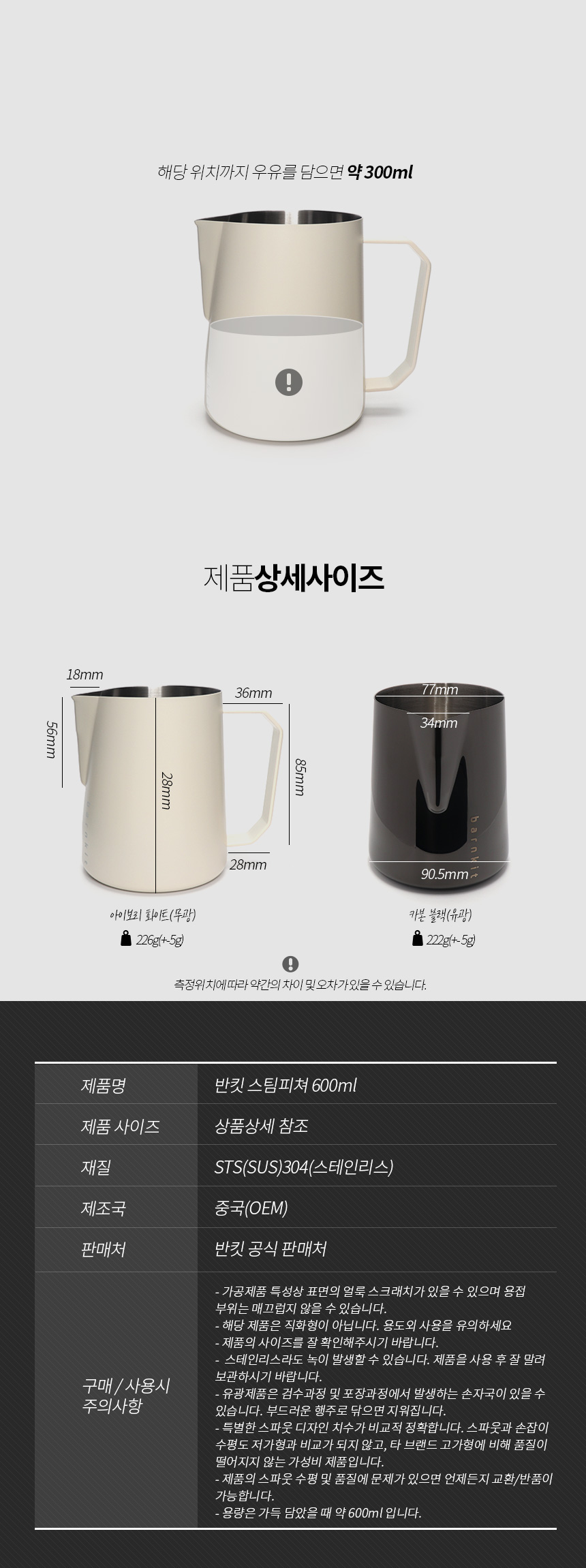 반킷 바리스타 스팀피쳐 라떼아트 전용 카푸치노 우유 스티밍 계량눈금 밀크저그 화이트