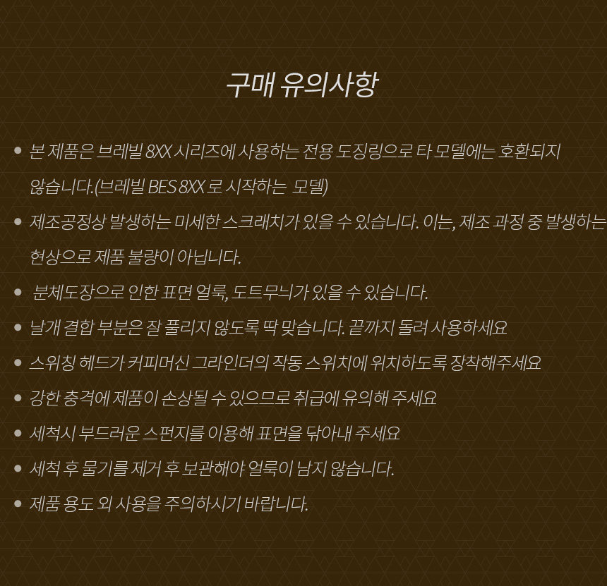 브레빌 도징링 실버 BES 870 878 880 커피머신 54mm 포터필터 전용