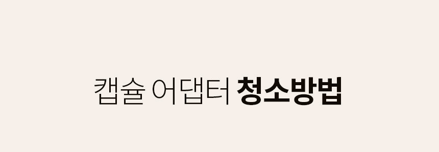 네스프레소 캡슐커피 호환 어댑터 돌체구스토 지니오s 미니미 커피머신용