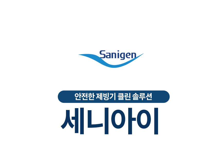 제빙기 청소 세정제 살균 소독 청소 세트 세니아이 5팩 크린콜 450ml 세트