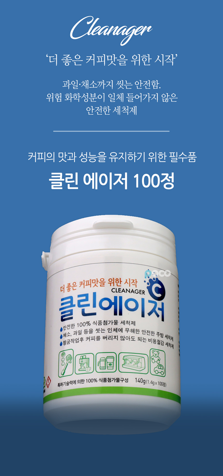브레빌 클린미 필립스 세코 유라 세코 커피머신 세척제 식품등급 알약 세정제 100개