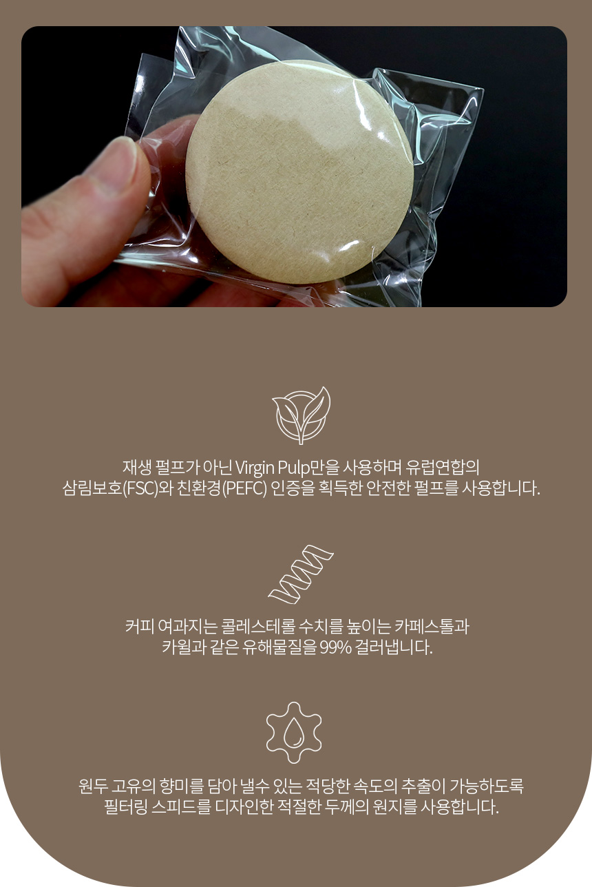 종이필터 51mm 벌크포장 100매 원형필터 라운드 더치커피 포터필터 모카포트 오염방지