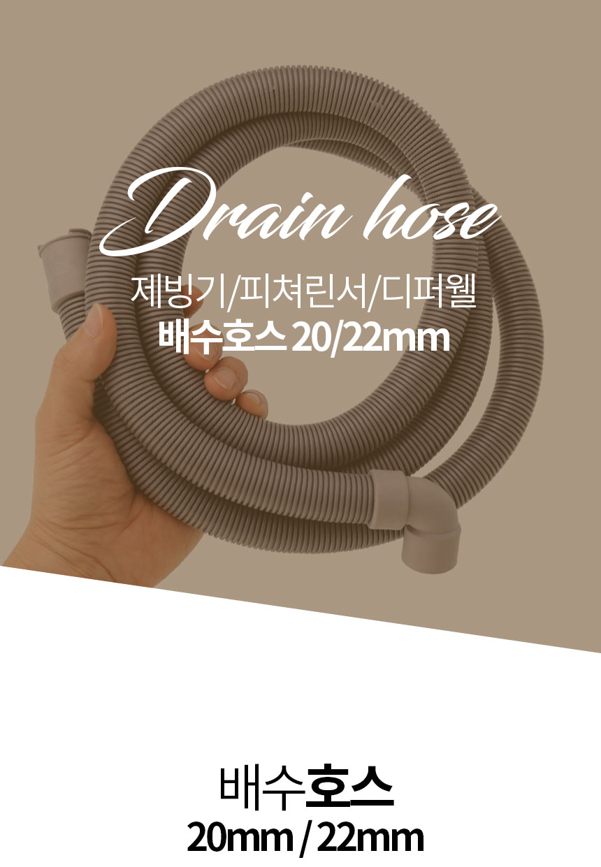 카이저 제빙기 배수호스 2m 피쳐린서 디퍼웰 식기세척기 22mm 배수관 드레인호스