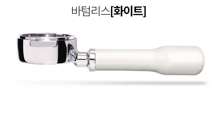 콘티 CONTI 커피머신 바텀리스 포터필터