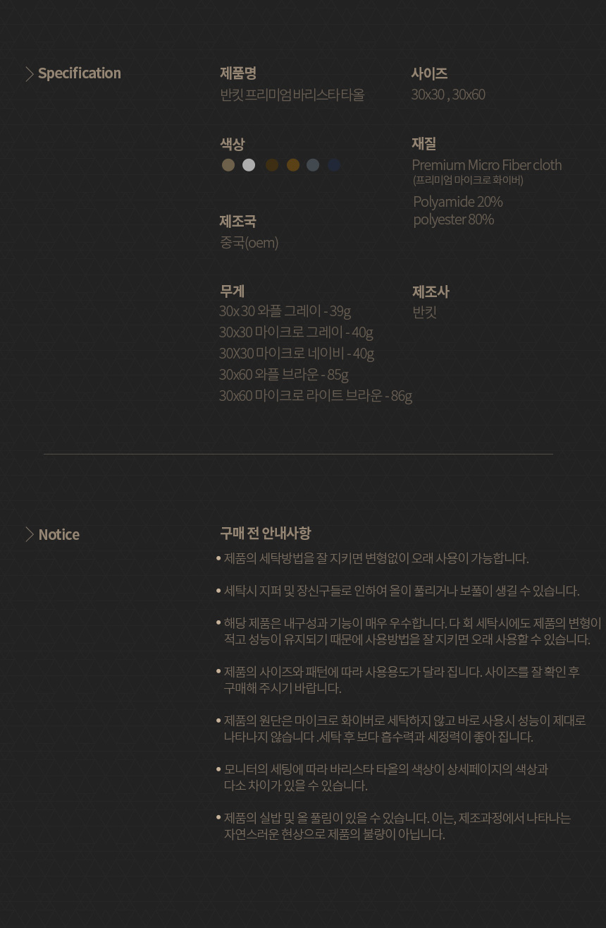 반킷 초극세사 바리스타 타올 포터필터 린넨 카페 주방 행주