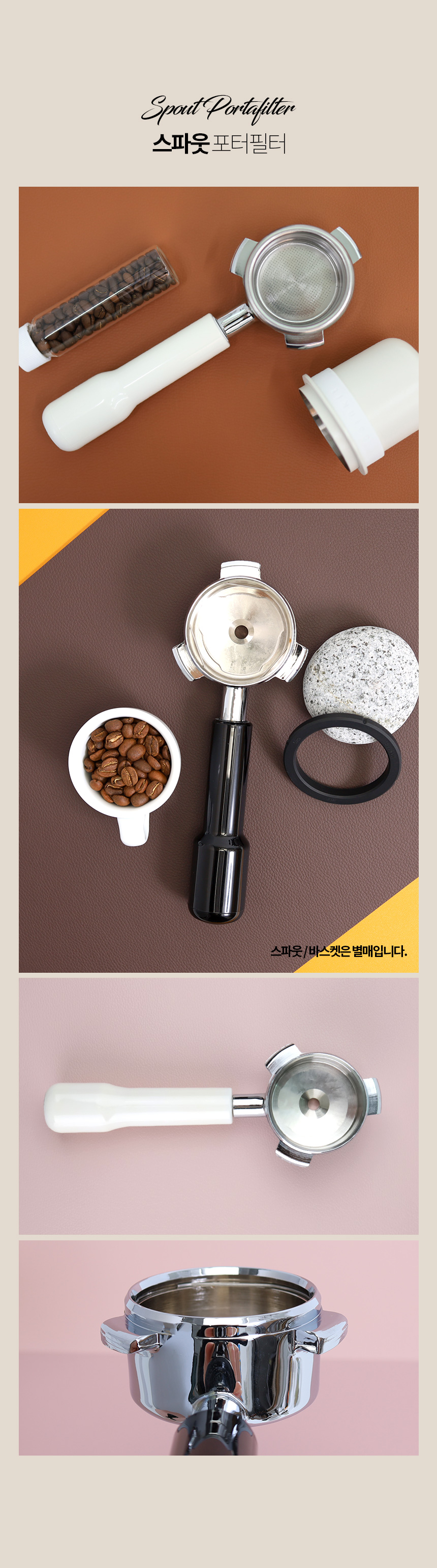 라 산마르코 85 100 뉴150 플러스5 스파웃 포터필터 54mm