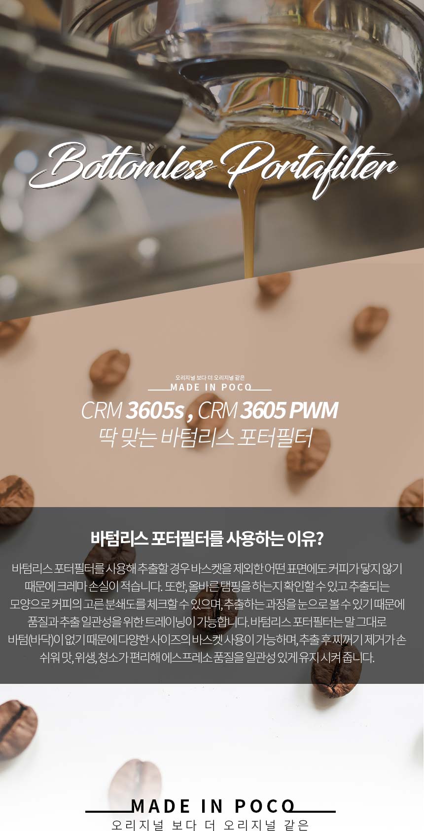 CRM 3605S 3605S PWM V1 1세대 바텀리스 포터필터 58mm