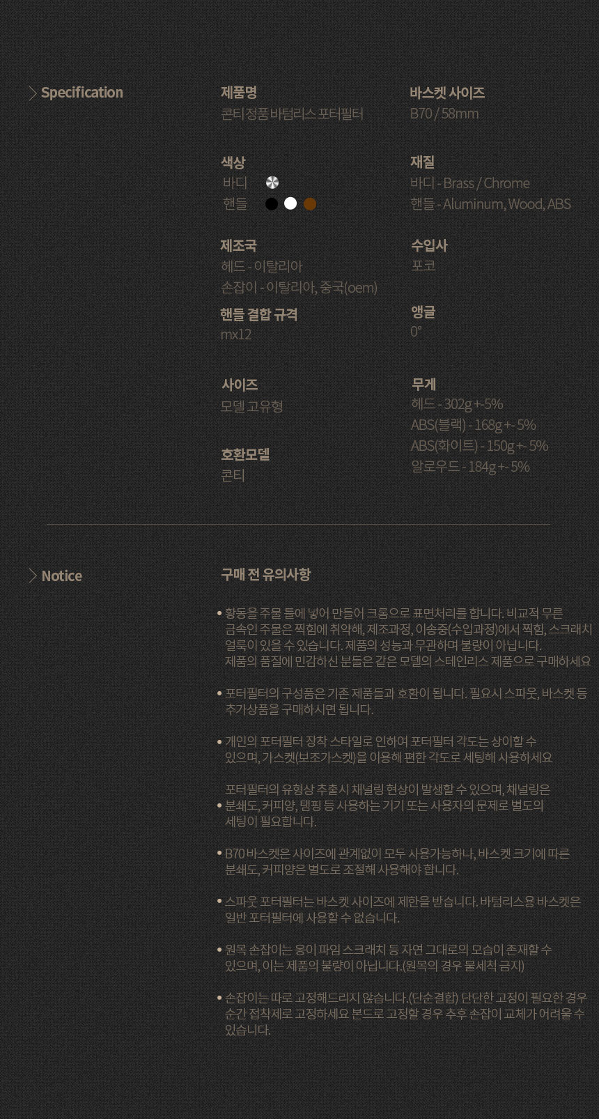 콘티 CONTI 커피머신 바텀리스 포터필터