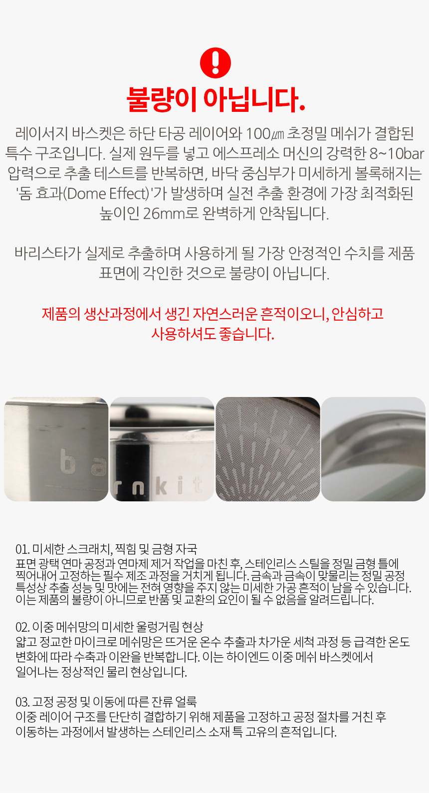 반킷 레이서지 초정밀 메쉬 바스켓 채널링 미분억제 설계 브레빌 870 876 54mm 커피머신