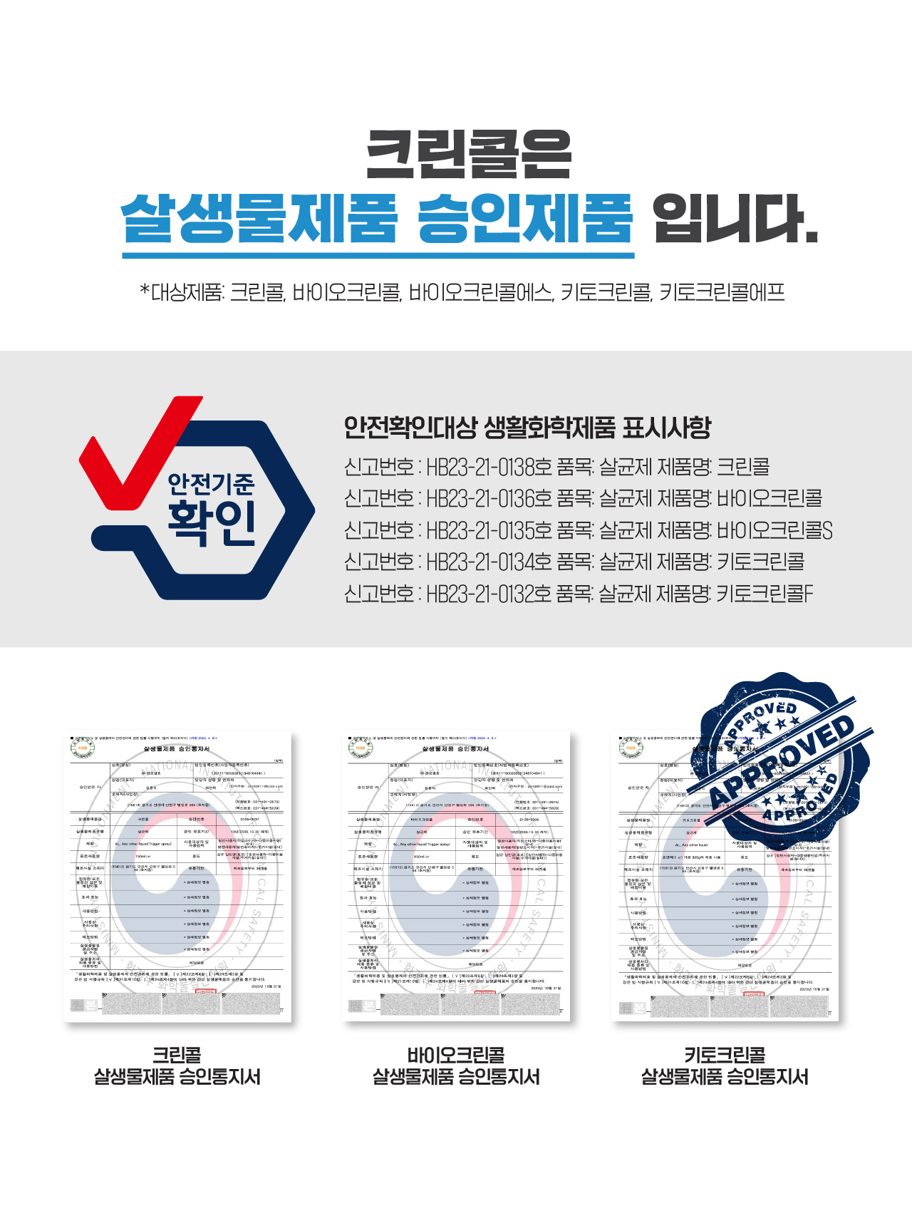 제빙기 청소 세정제 살균 소독 청소 세트 세니아이 5팩 크린콜 450ml 세트