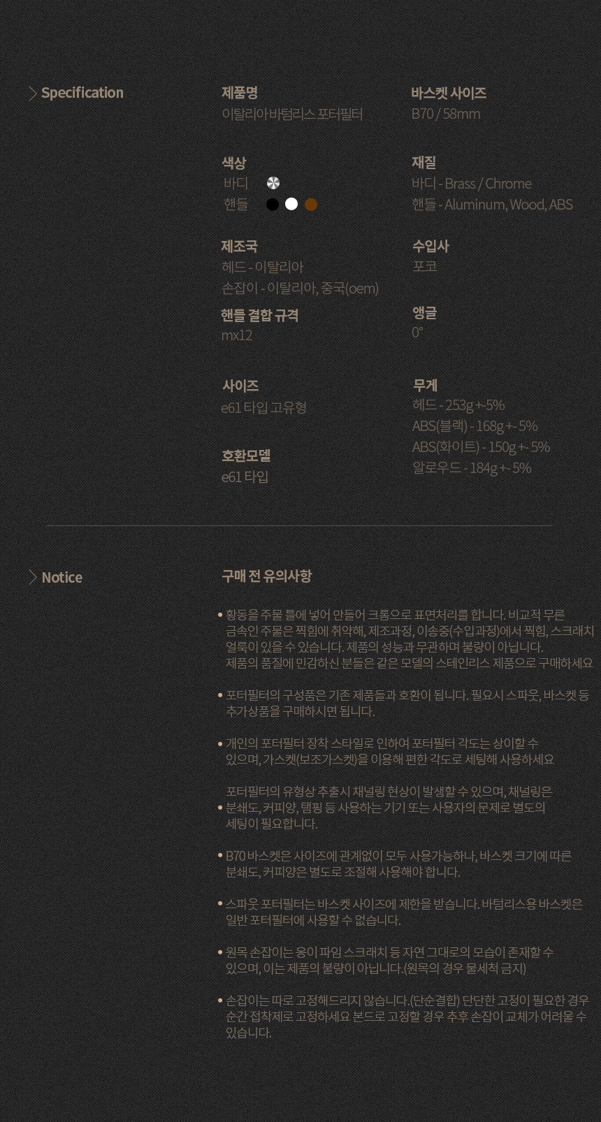 씨메 제로 03 05 PID 시그니처 토탈 네오 바텀리스 포터필터 E61 58mm