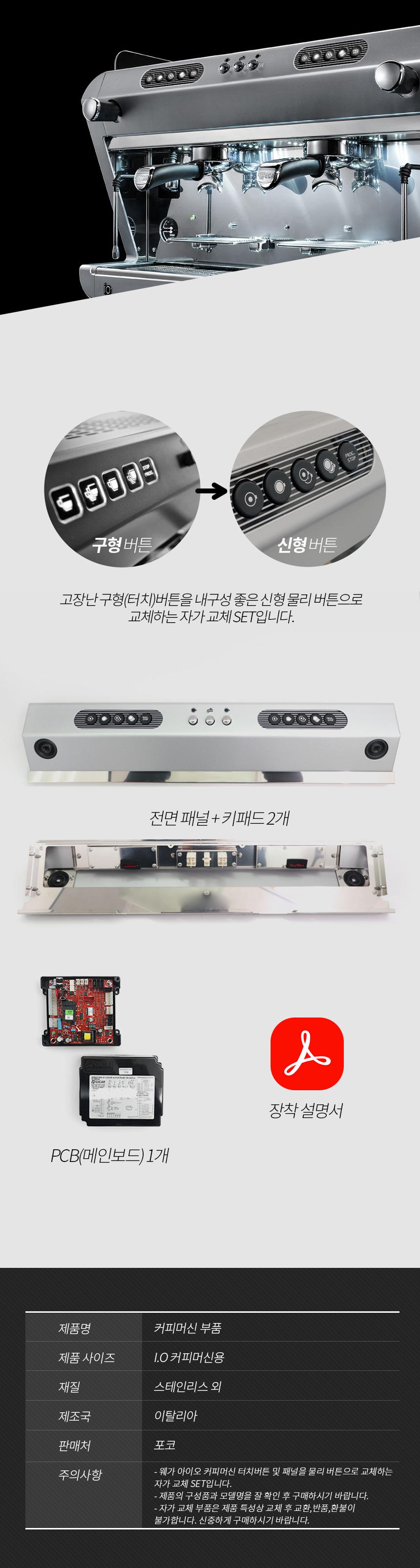 웨가 아이오 터치패드 키패드 버튼 메인보드 교체 킷
