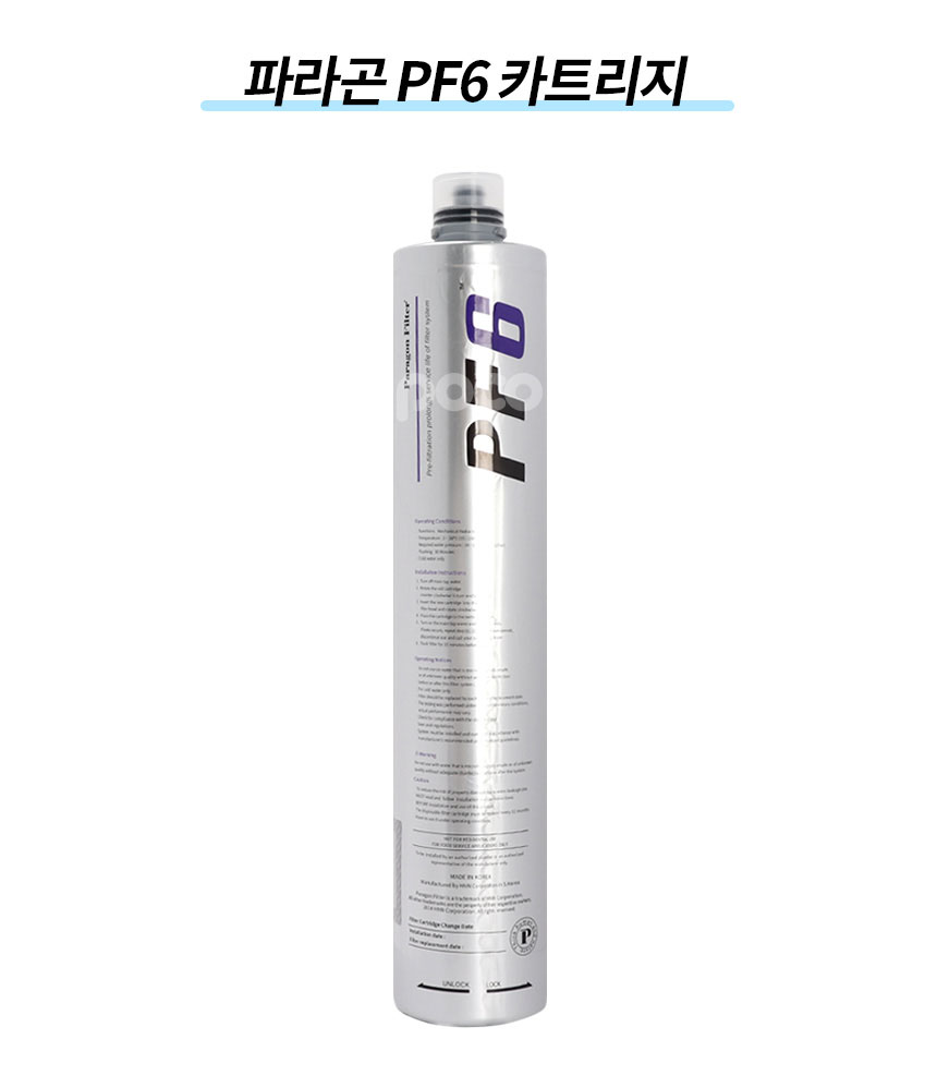 파라곤필터 정품 PF2 정수필터 제빙기 조리수 밸브 온수기 전처리 교체 카트리지