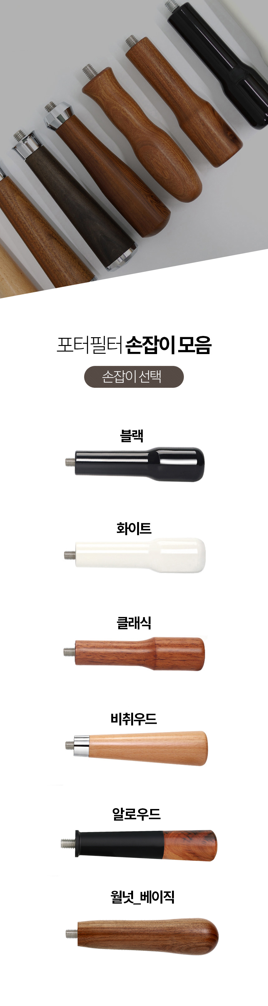 포터필터 손잡이 M10 바텀리스 스파웃 기본 포터필터 핸들 10mm