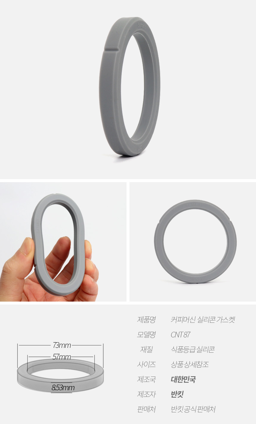반킷 가찌아 세코 커피머신 실리콘 가스켓 8.5mm