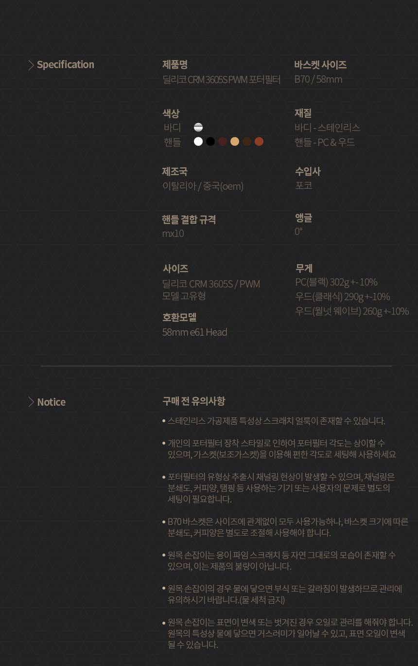 CRM 3605S 3605S PWM V1 1세대 바텀리스 포터필터 58mm