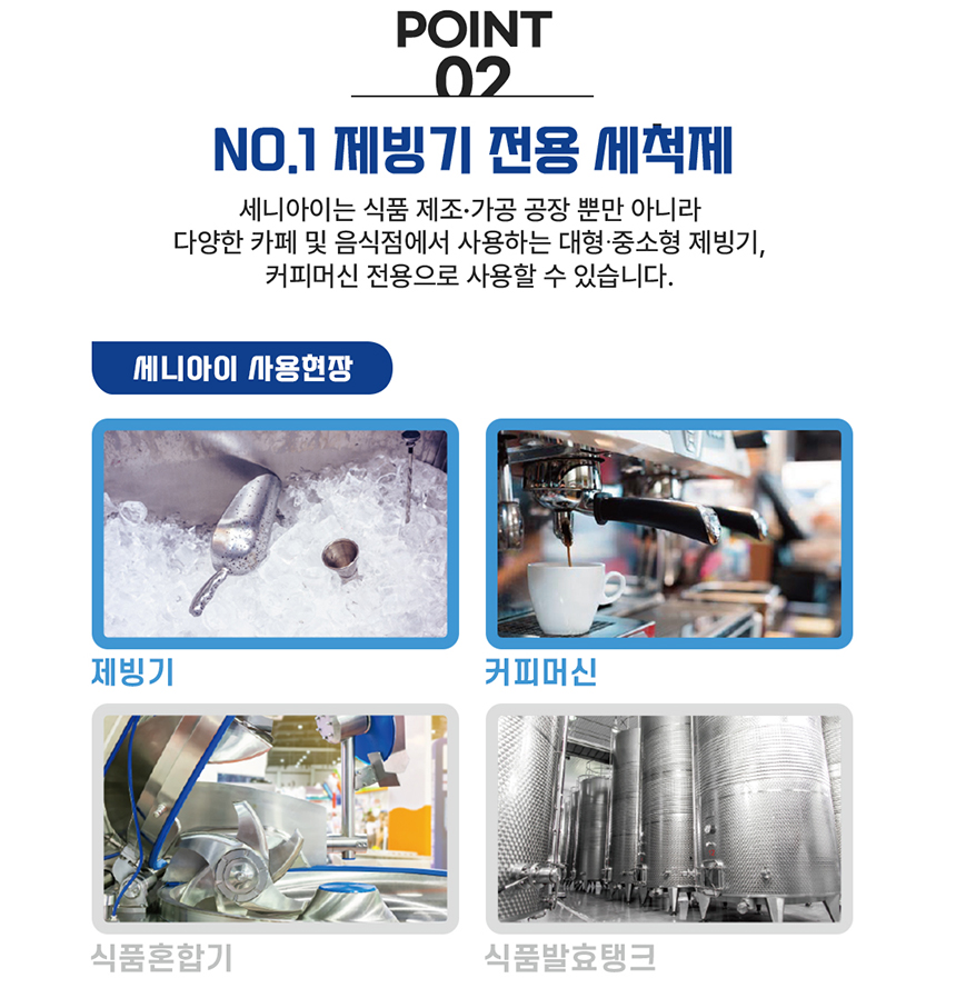 제빙기 청소 세정제 살균 소독 청소 세트 세니아이 5팩 크린콜 450ml 세트