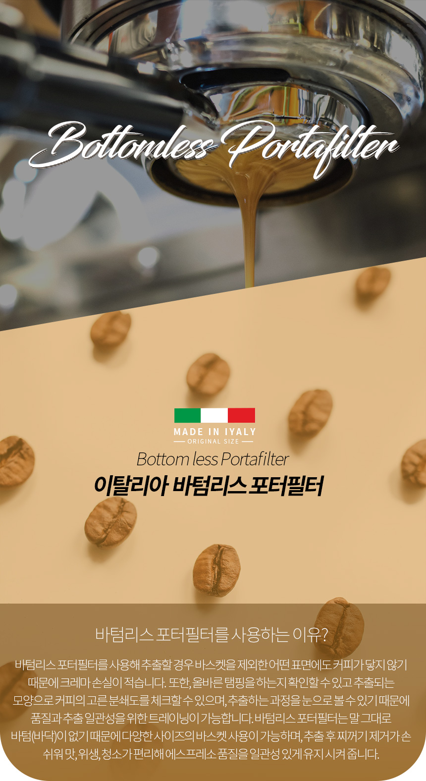 시모넬리 아피아 아폴로 아우렐리아 커피머신 58mm 바텀리스 포터필터