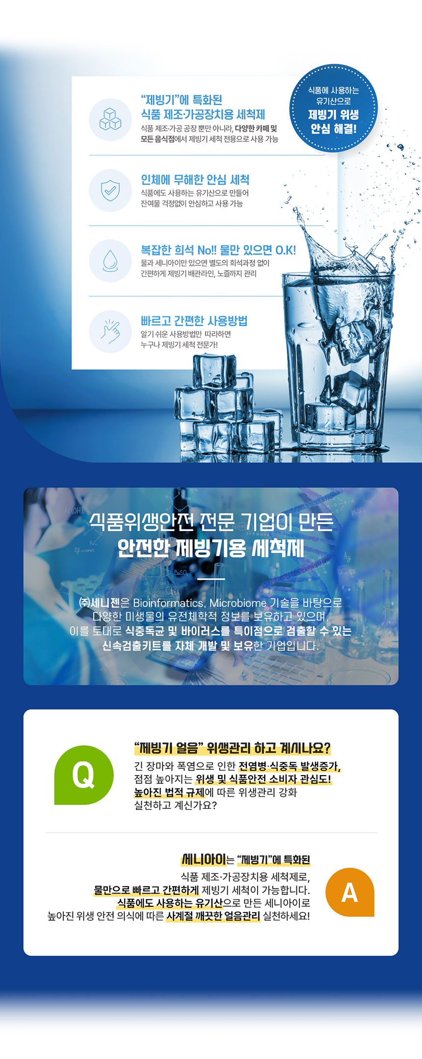 제빙기 청소 세정제 살균 소독 청소 세트 세니아이 5팩 크린콜 450ml 세트