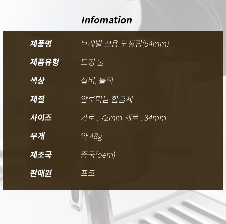 브레빌 도징링 실버 BES 870 878 880 커피머신 54mm 포터필터 전용