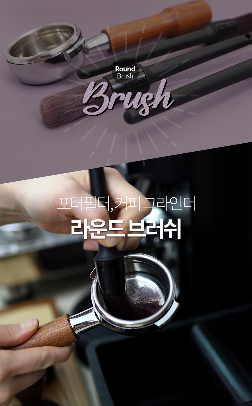커피브러쉬 커피머신 원형 35mm 탄력모 그라인더 청소솔 포터필터 청소 브러쉬