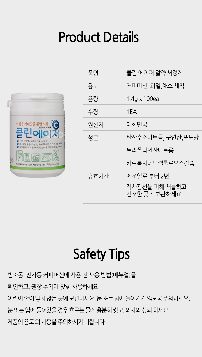 브레빌 클린미 필립스 세코 유라 세코 커피머신 세척제 식품등급 알약 세정제 100개