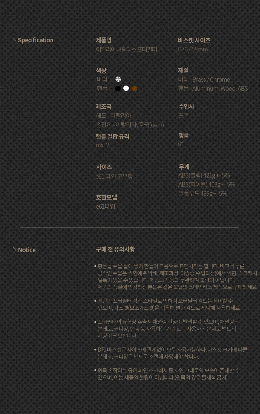 씨메 제로 03 05 PID 시그니처 토탈 네오 바텀리스 포터필터 E61 58mm